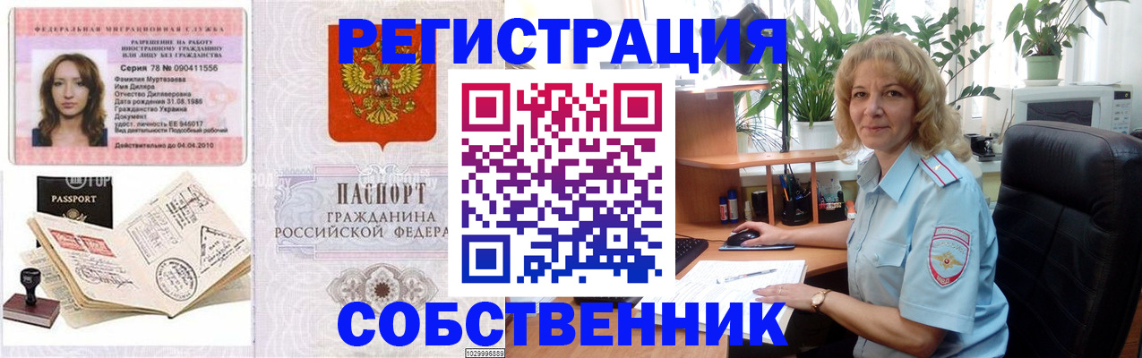прописка законно в Вихоревке