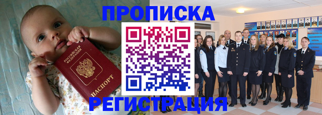 прописка в Вихоревке